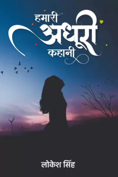 Book cover of Hamari Adhuri Kahani by Lokesh Singh, featured in the Best Sellers section - Siyahi Blog